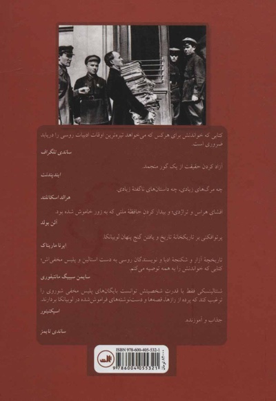 بایگانی ادبی پلیس مخفی